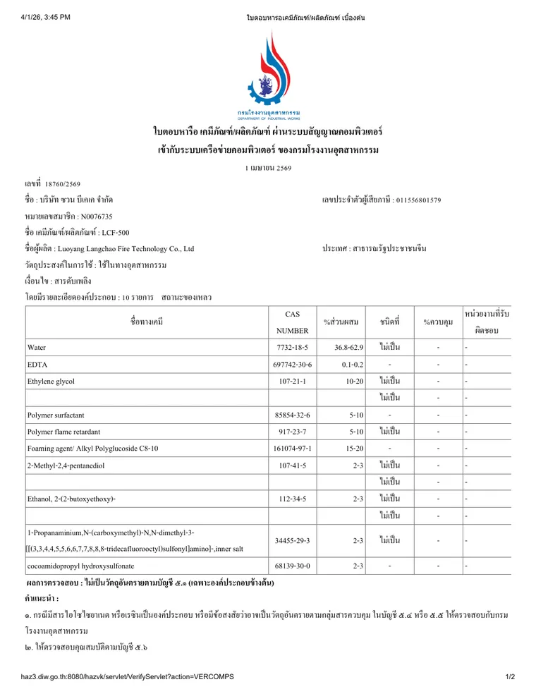 กรมโรงงานอุตสาหกรรม