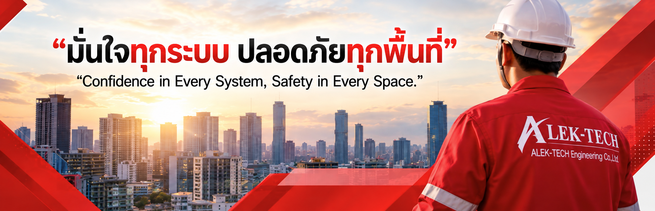 มั่นใจทุกระบบ ปลอดภัยทุกพื้นที่ — Confidence in Every System, Safety in Every Space.